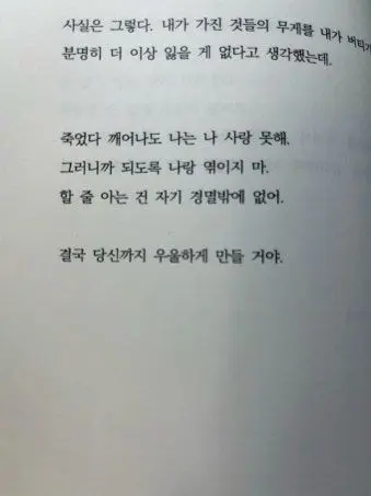 good-good.bye의 가라앉던 아이와 올려주던 아이는