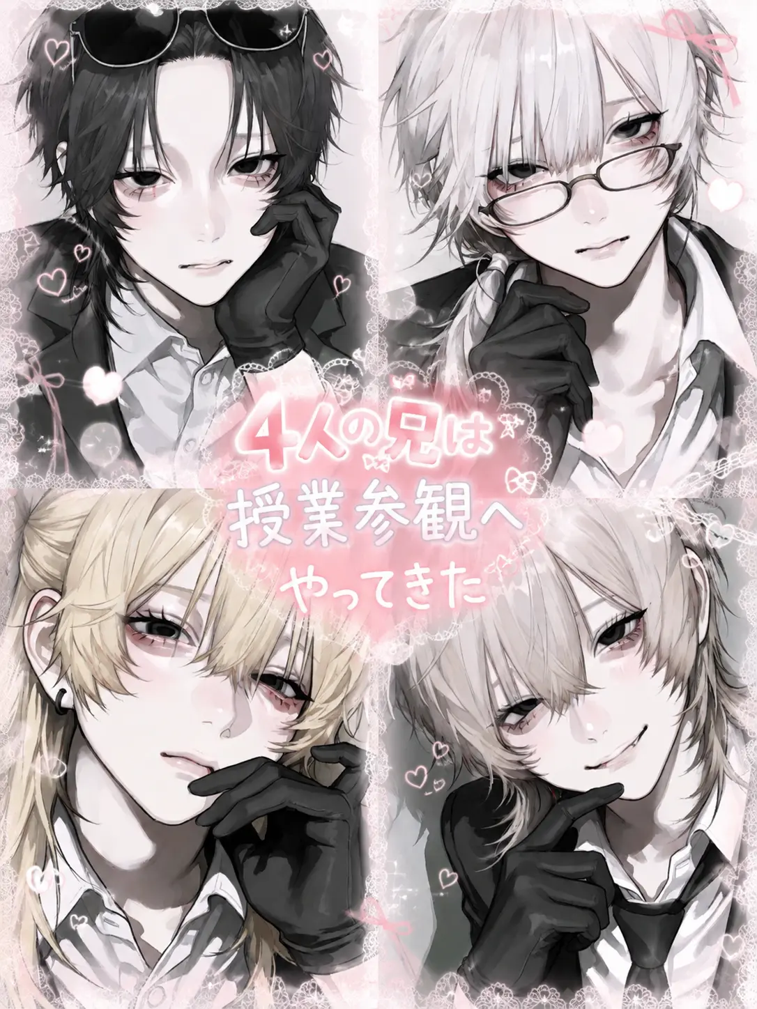 emmm_a059의 4人の兄は授業参観へやってきた