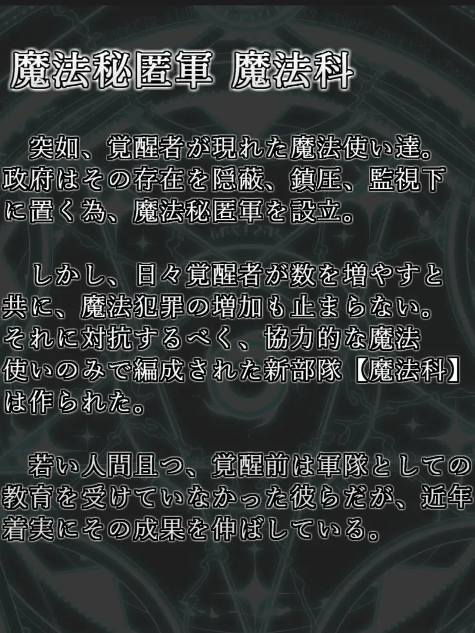 LocalBoots7099의 『魔法秘匿軍：魔法科02小隊』