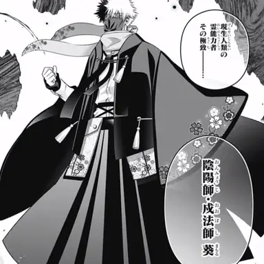 Profile image of 戊法師 葵