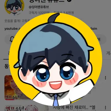 Profile image of 잉여맨