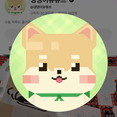 Profile image of 댕댕이
