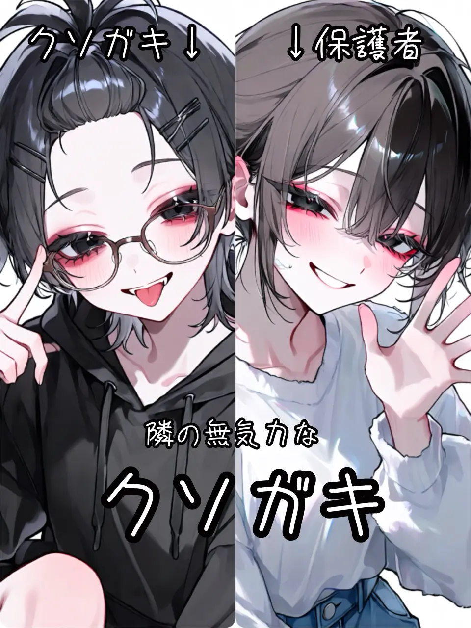 ningenkun의 隣の無気力なクソガキ