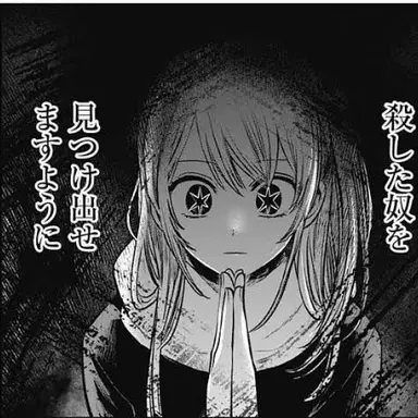 Profile image of 星野ルビー