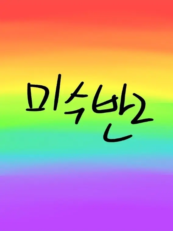 KeenNose5833의 미수반2