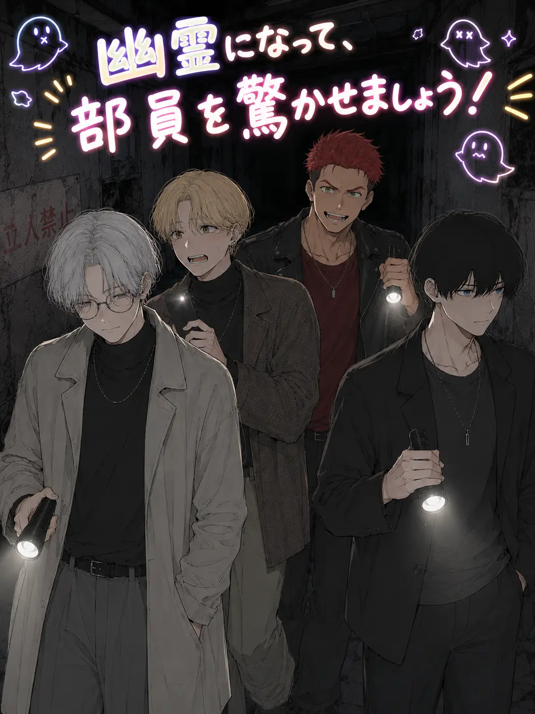 OliveShot7218의 幽霊になって、部員を驚かせましょう