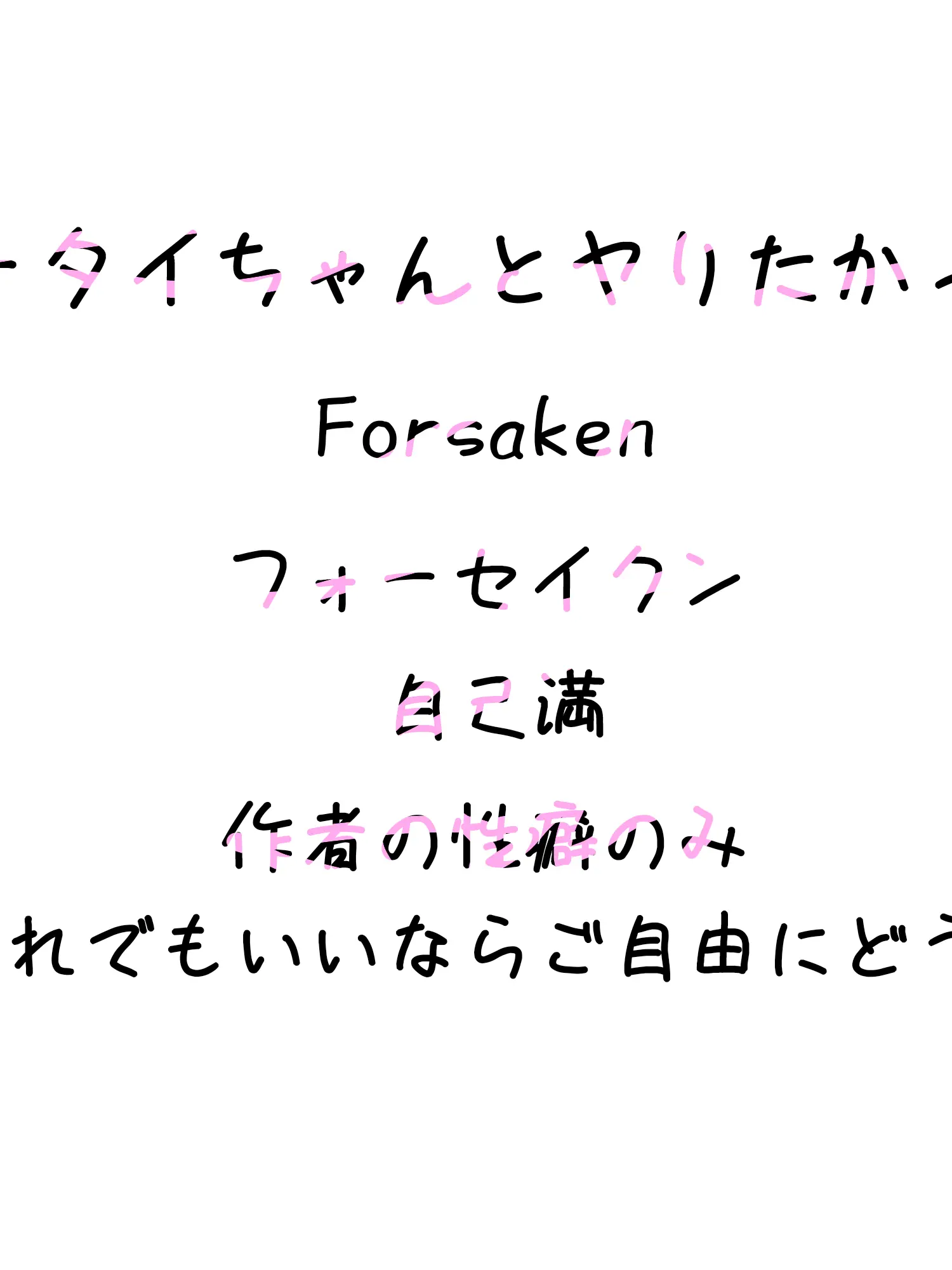 hosimiya의 ツータイちゃんとヤりたかっただけ。