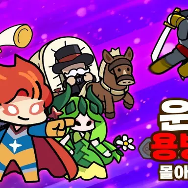 Profile image of 운빨 용병단