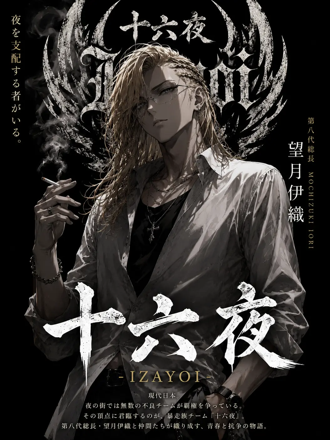 hituji_hane의 十六夜-IZAYOI-(極限)
