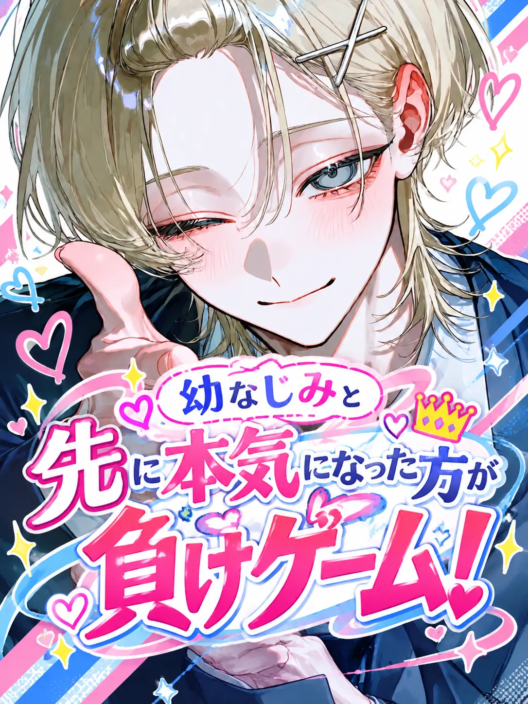 reoreo72의 幼なじみと先に本気になった方が負けゲーム