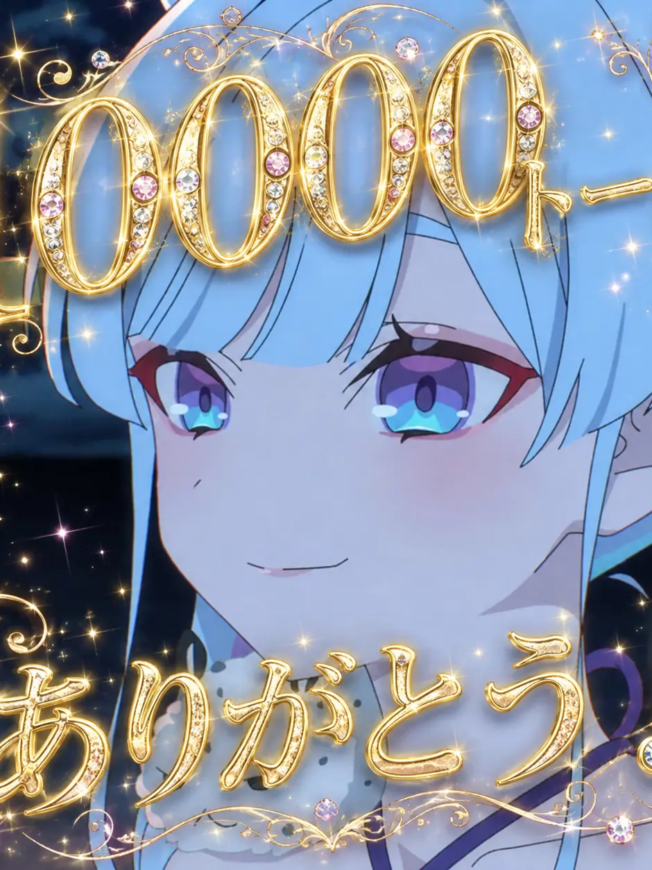 rauko의 迷惑ファン達とヤチヨと{{user}}