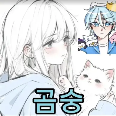 Profile image of 곰숭