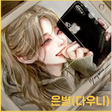 Profile image of 은별