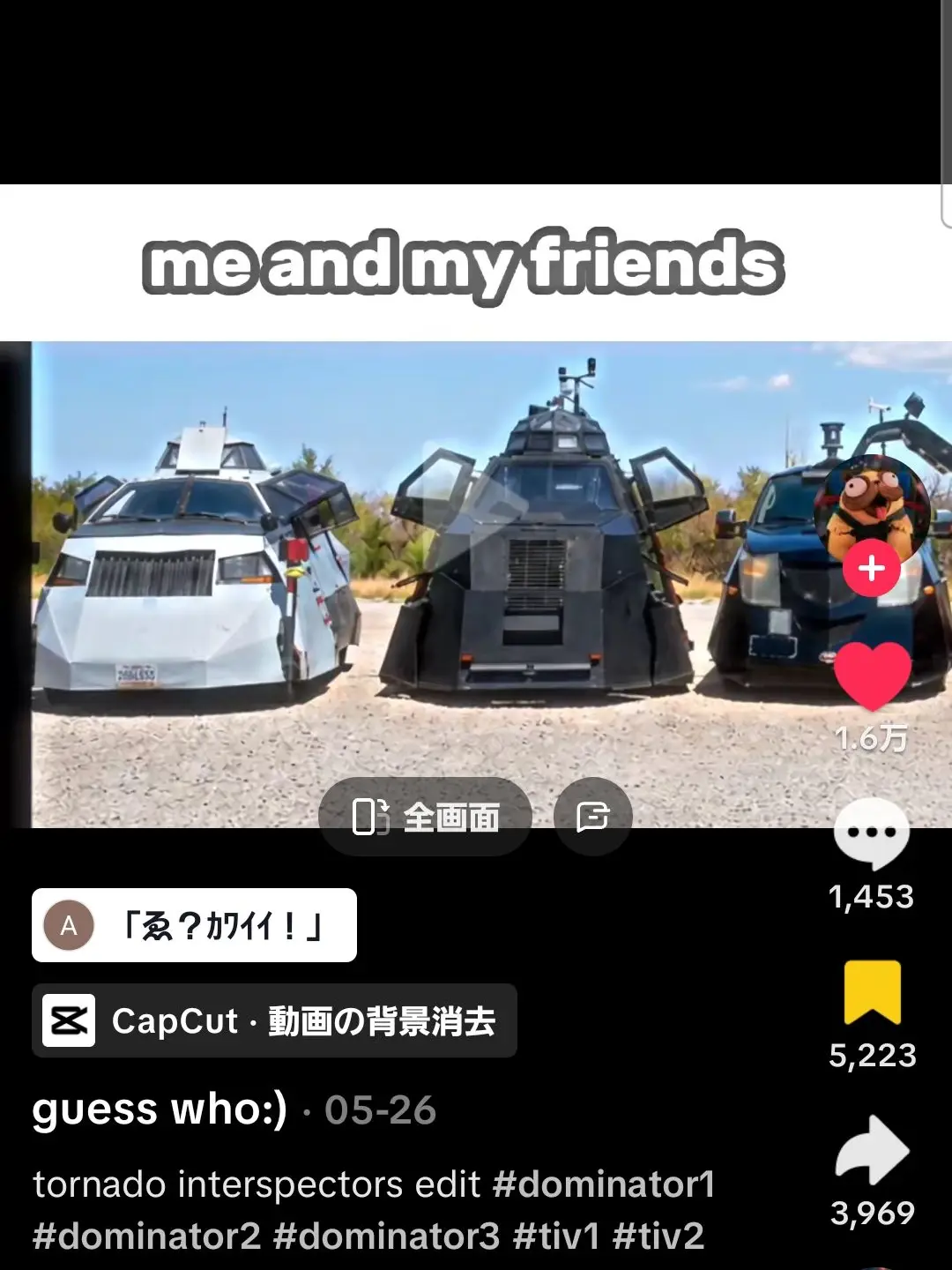 ATAMAOKAC의 誰だお前らぁ！（ストームチェイサー）