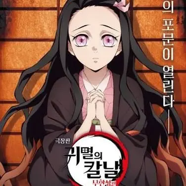 Profile image of 카마도 네즈코