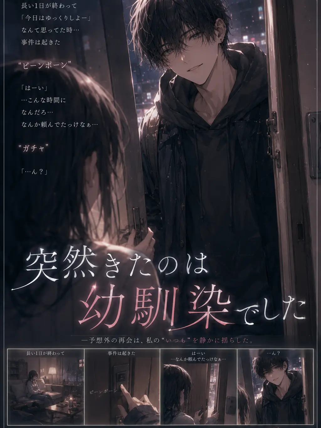 TimidChili9173의 突然きたのは幼馴染でした