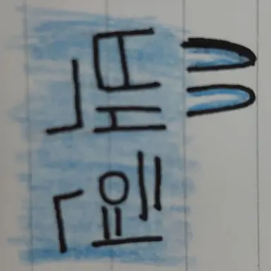 Profile image of 백현