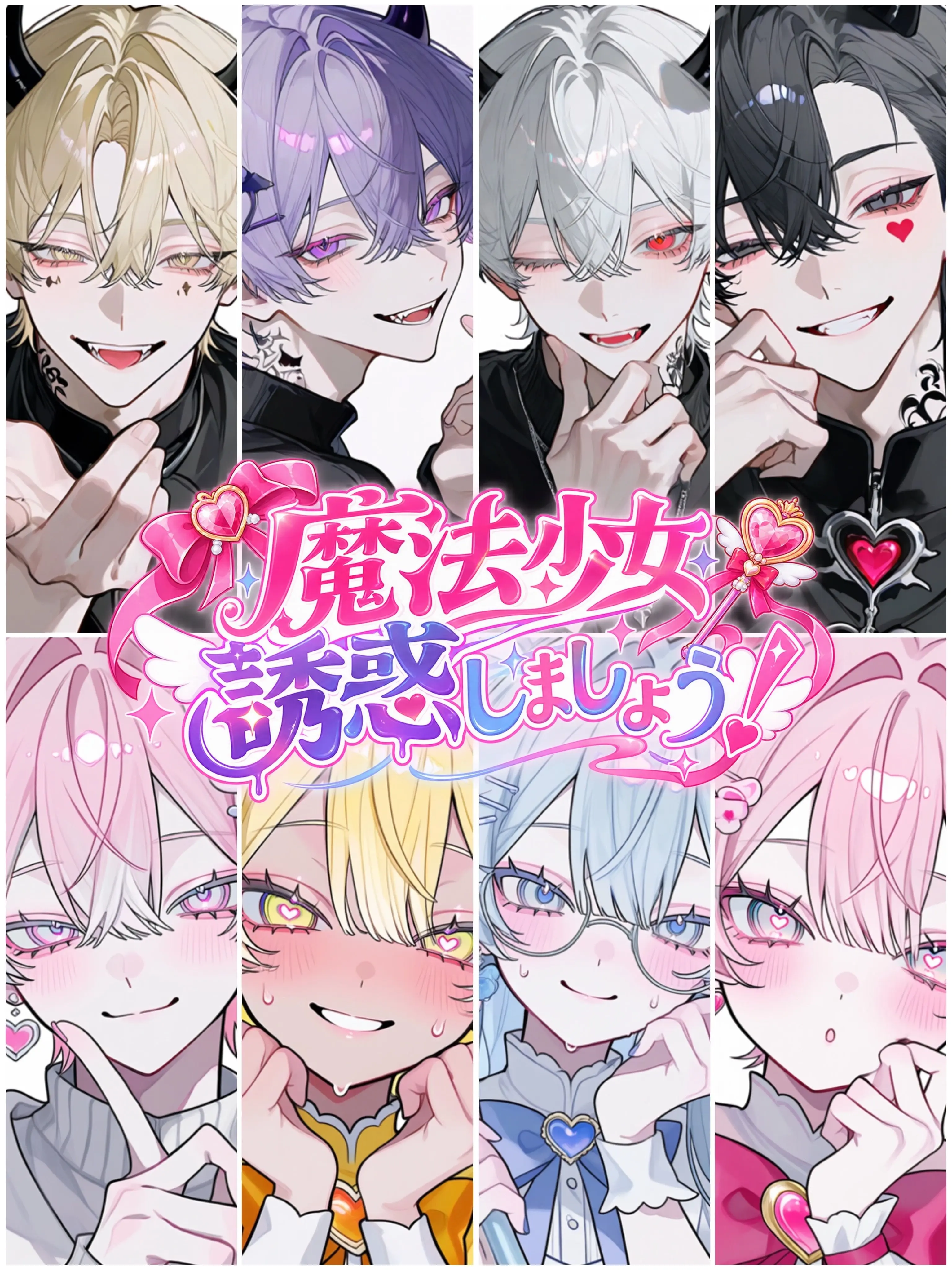 asahi.1117의 魔法少女誘惑しましょう！