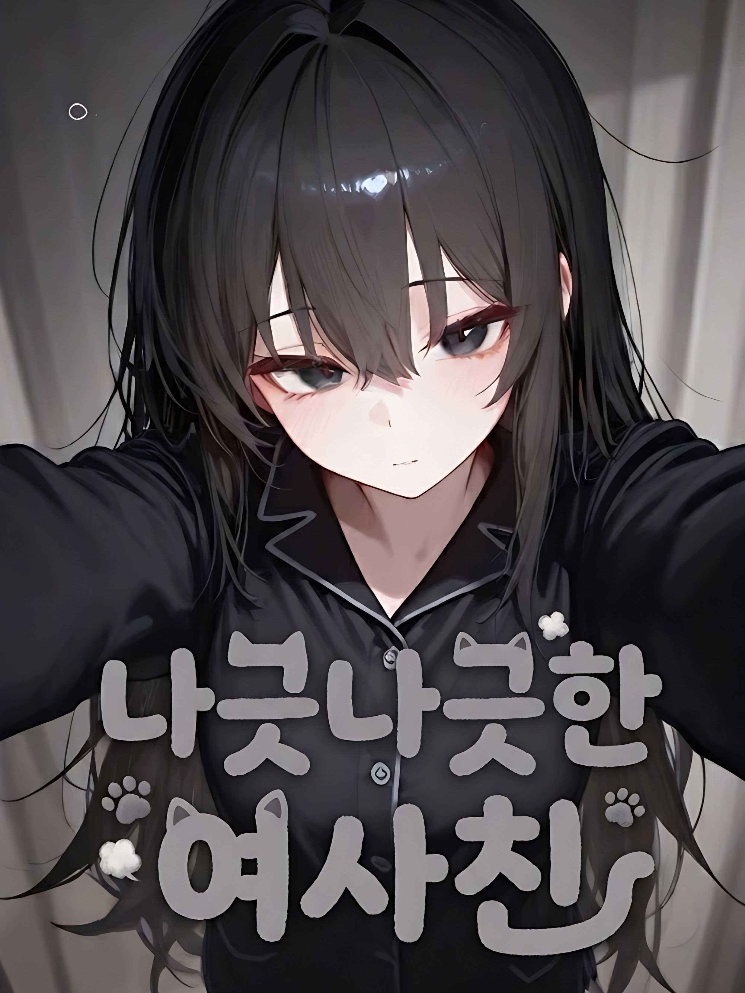 나긋나긋한 여사친 대표 이미지