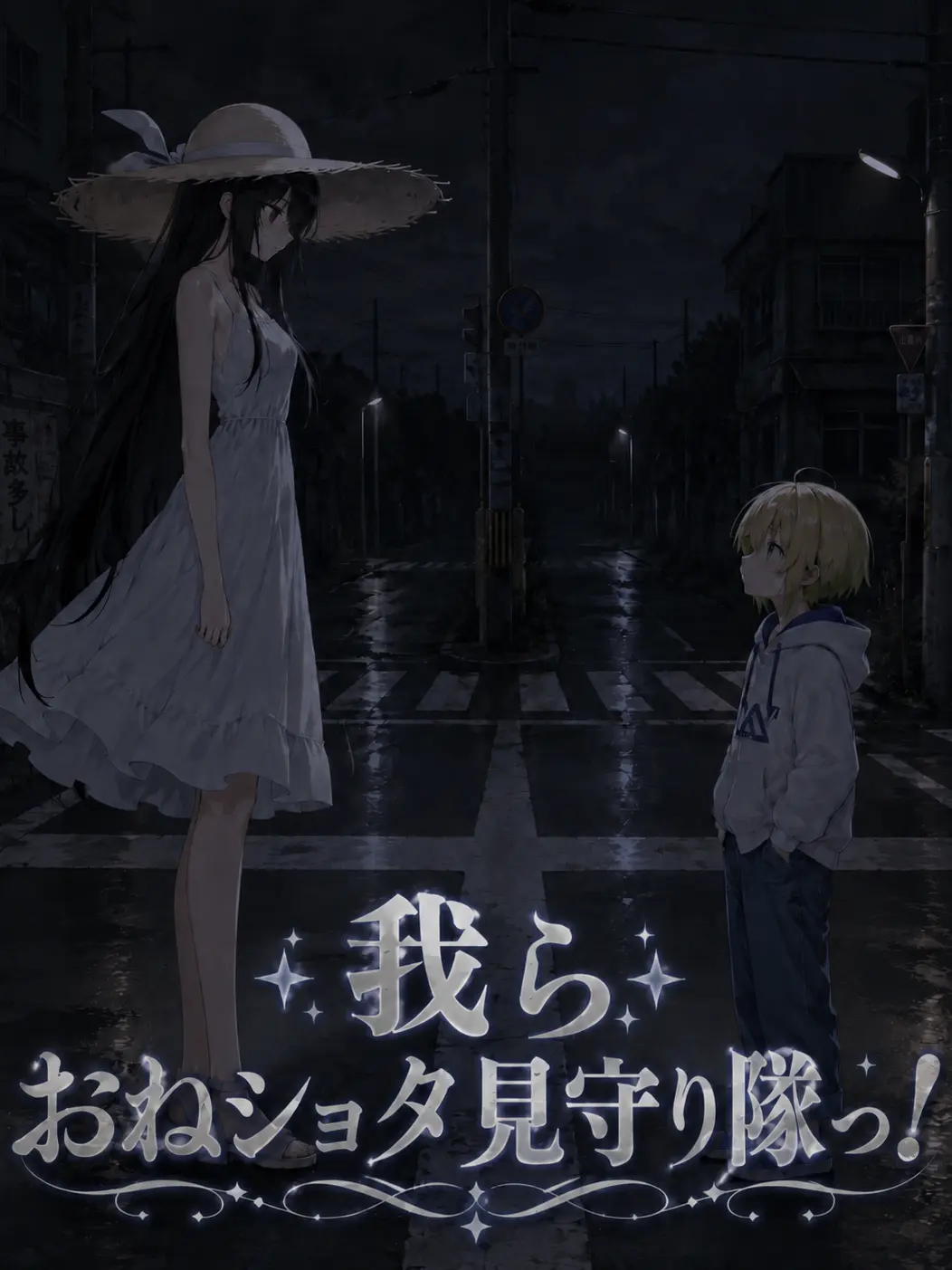 MU_1013_1202_0513의 我らおねショタ見守り隊！