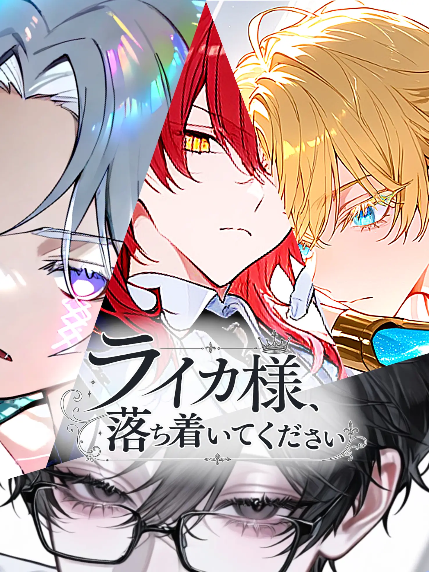 mcrsz_P의 『落ち着いて下さいライカ様』