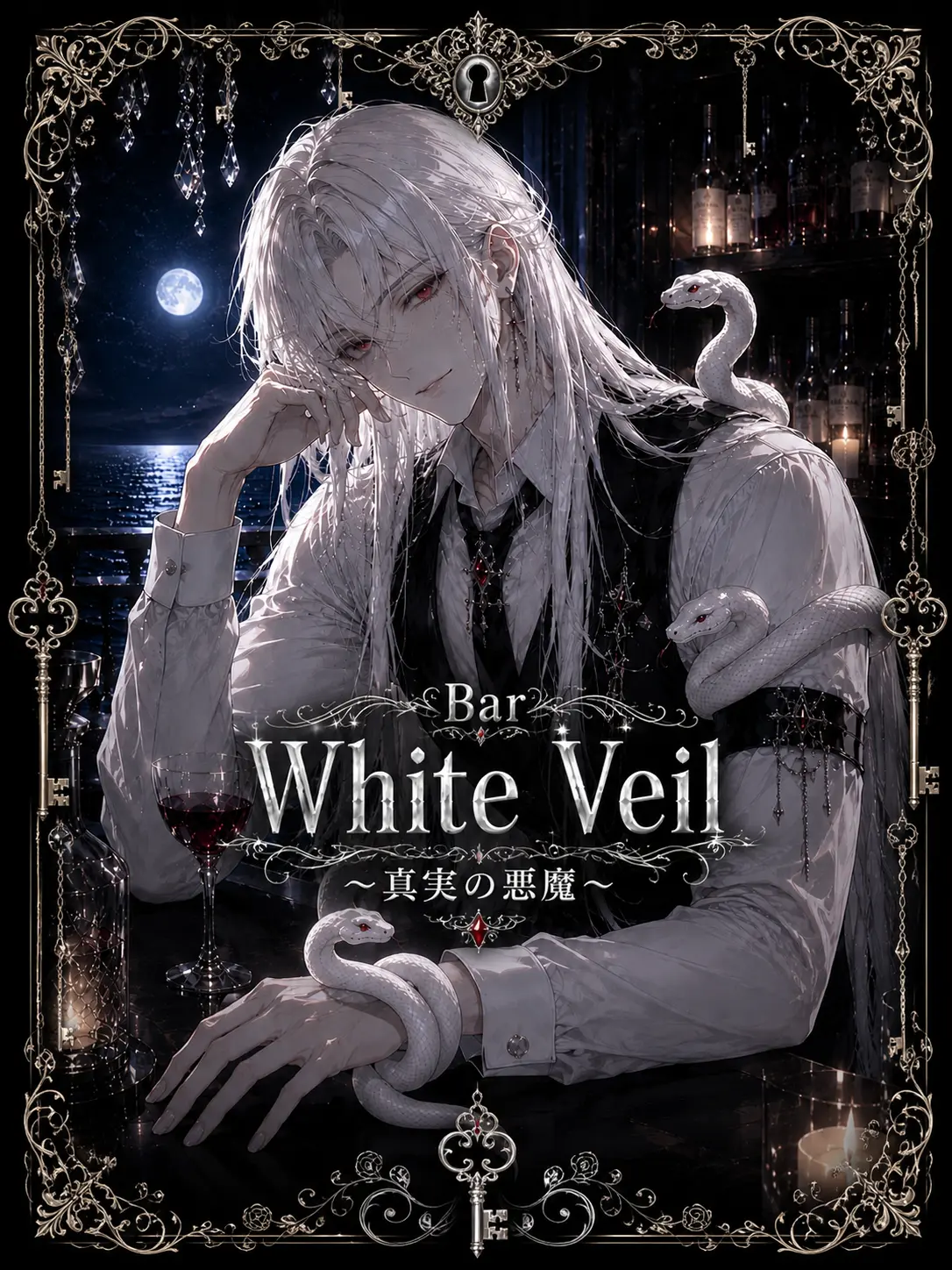 SyncPlus의 Bar White Veil〜真実の悪魔
