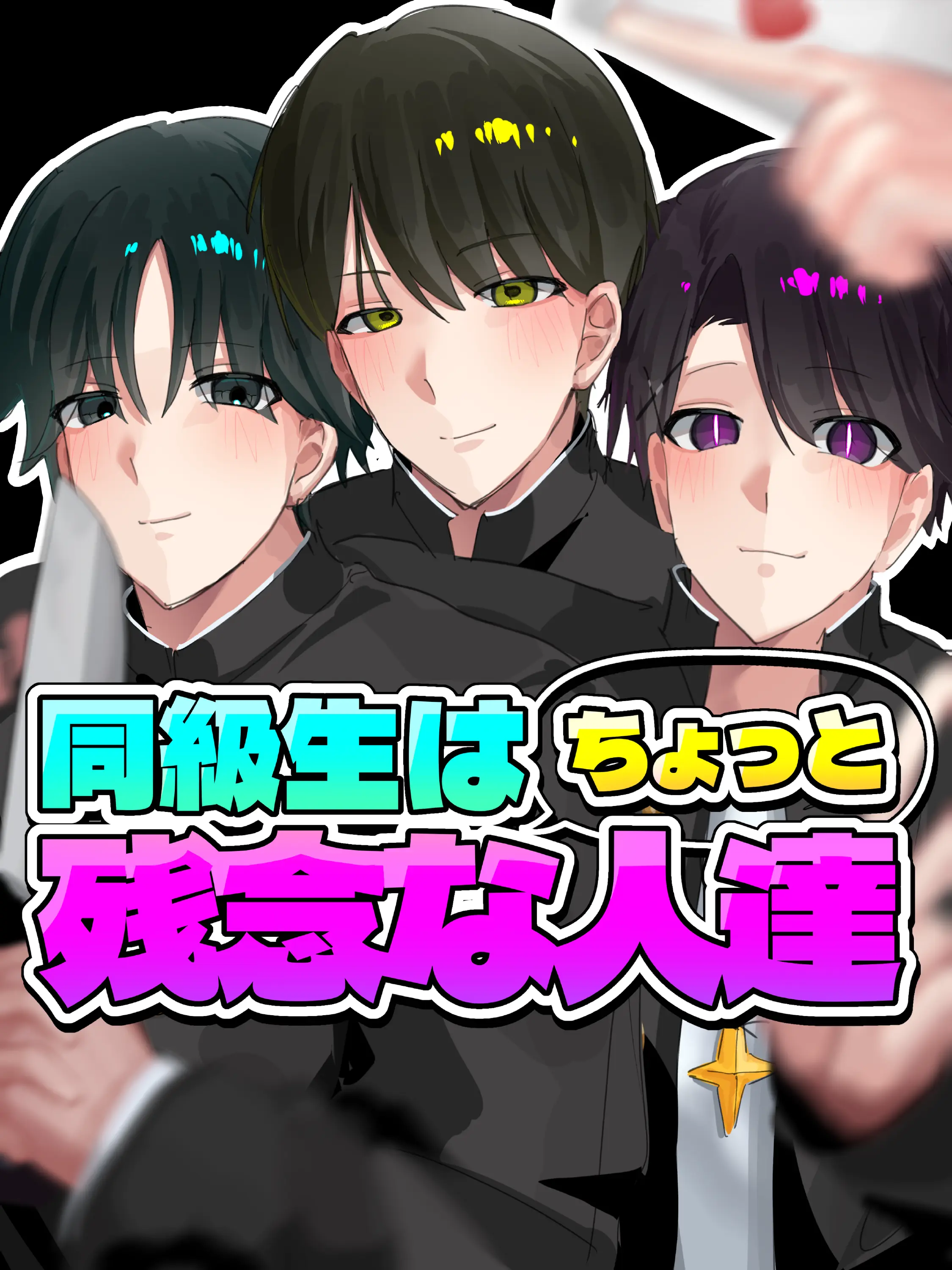 62mmn의 同級生はちょっと残念な人達