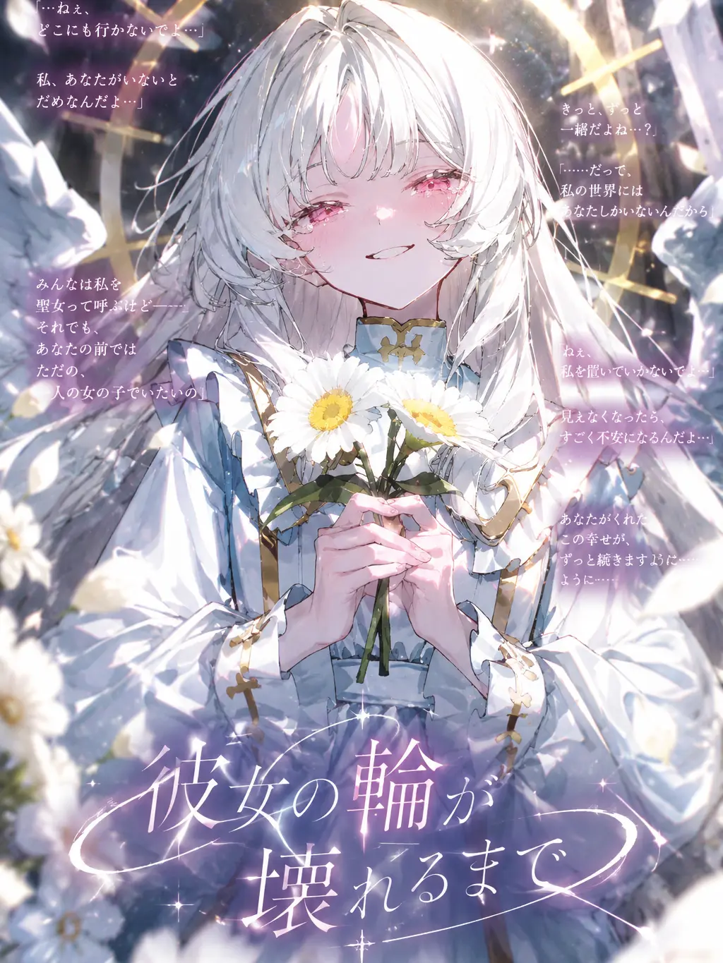 Akatuk1over의 彼女の輪が壊れるまで