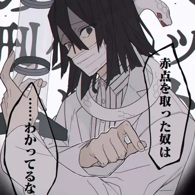 Profile image of 伊黒小芭内