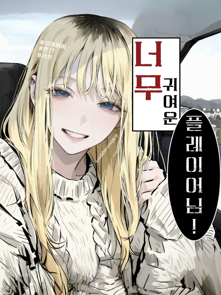 꼭 같이 놀아아야해요. 대표 이미지