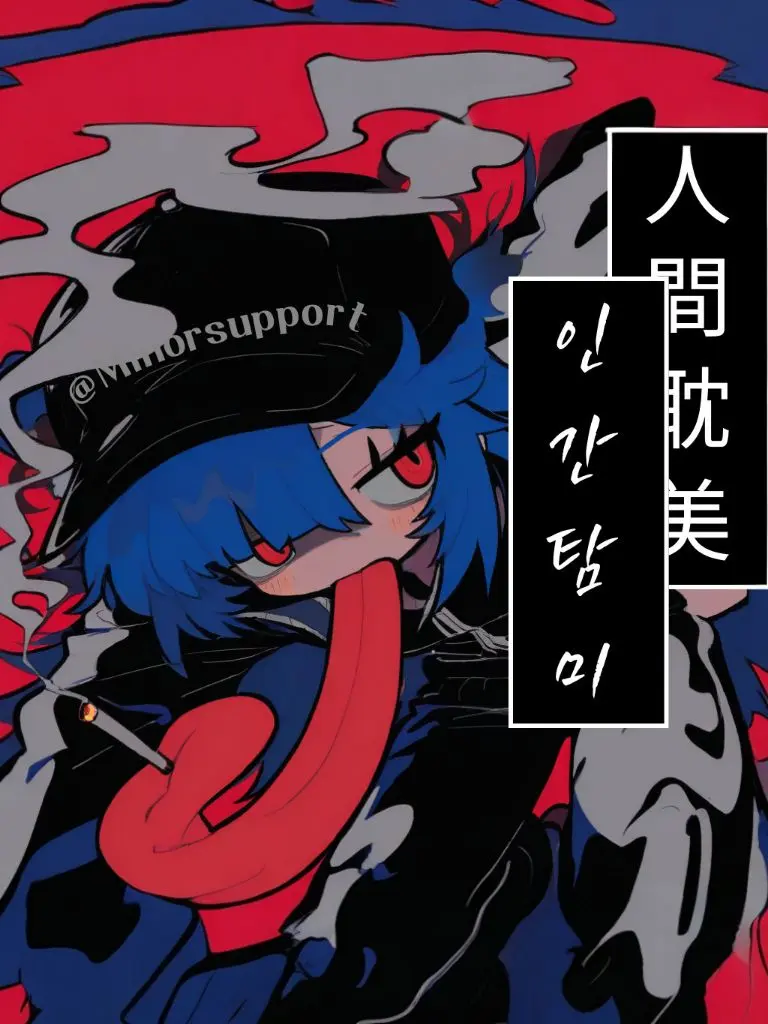 Minorsupport의 🔪李暗香🥩