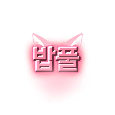 Profile image of 밥풀