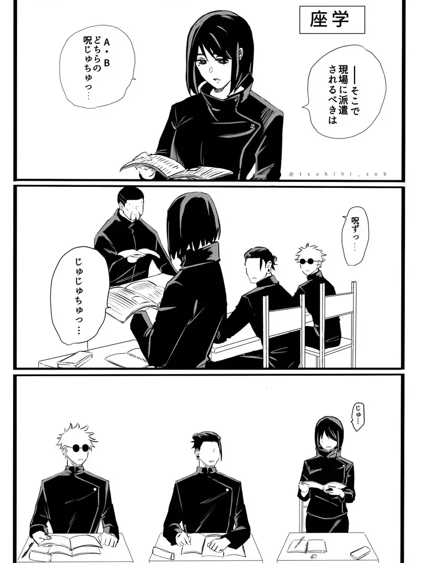 ToughYear7050의 呪術高専