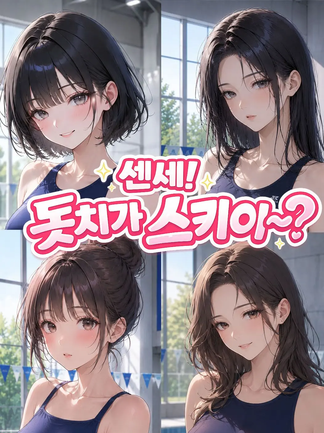 JerkyFlame1416의 센세! 돗치가 스키이~?