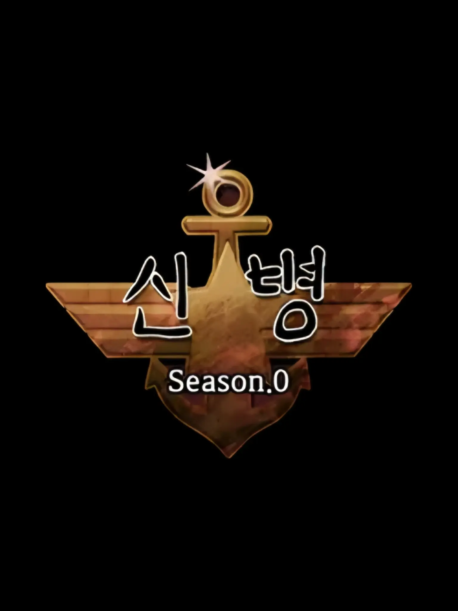 so.jxox7의 신병0
