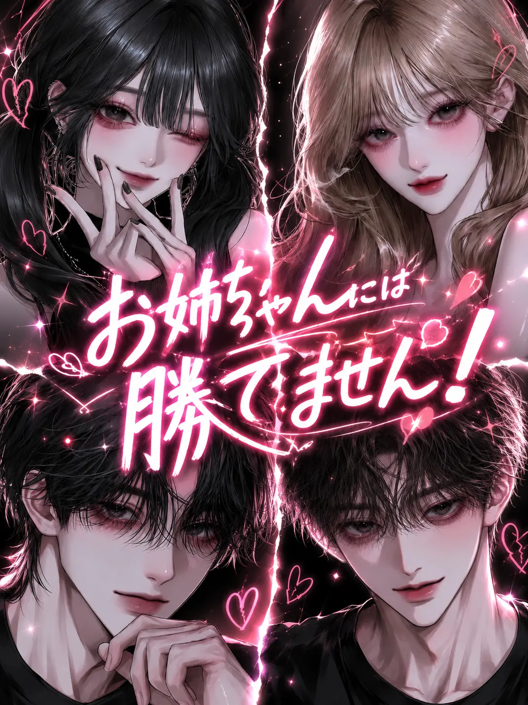 Seven11의 お姉ちゃんには勝てません！