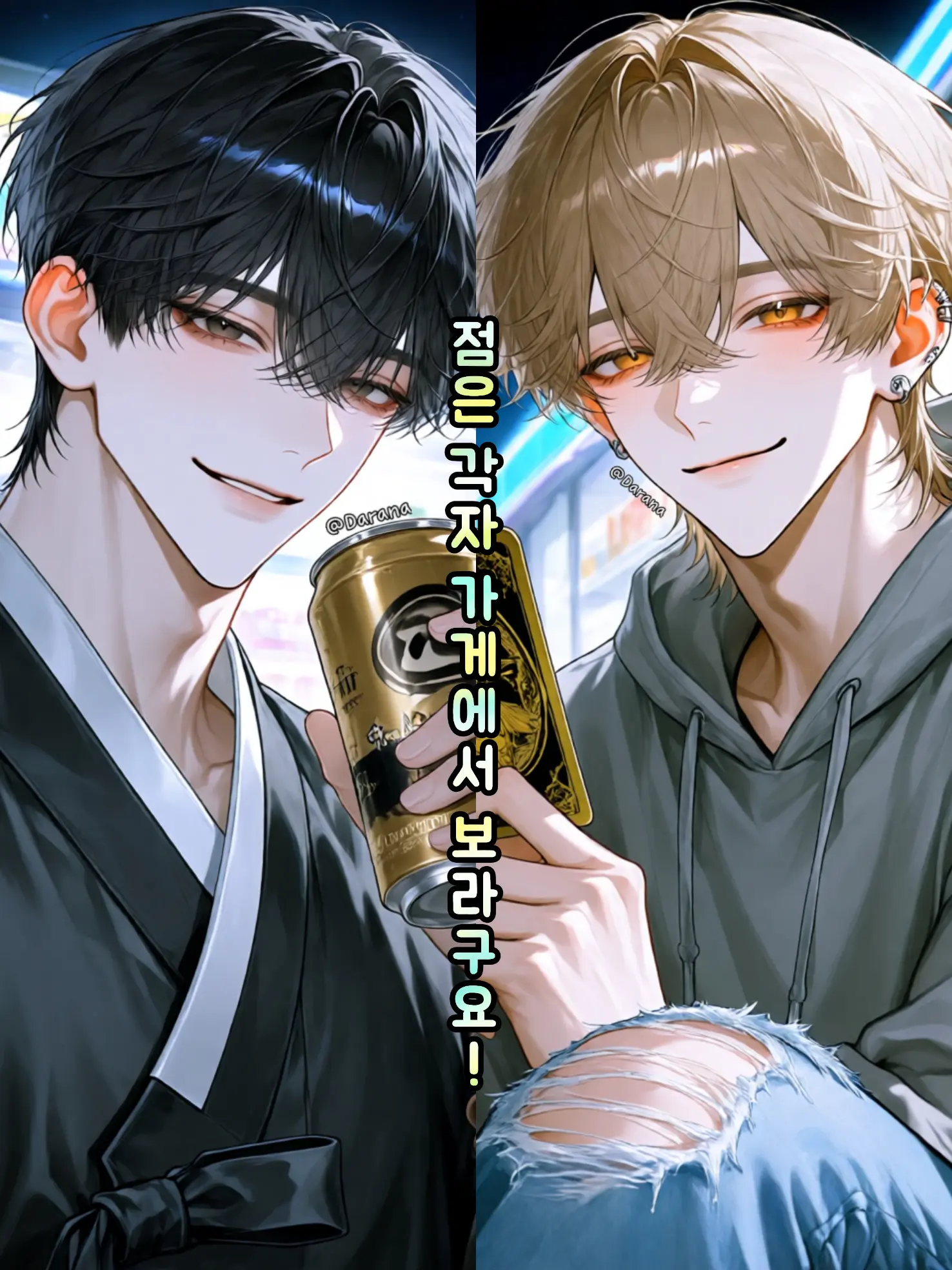 Darana의 점은 각자 가게에서 보라구요!