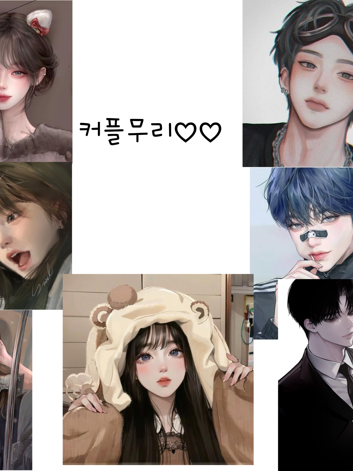 커플무리 대표 이미지