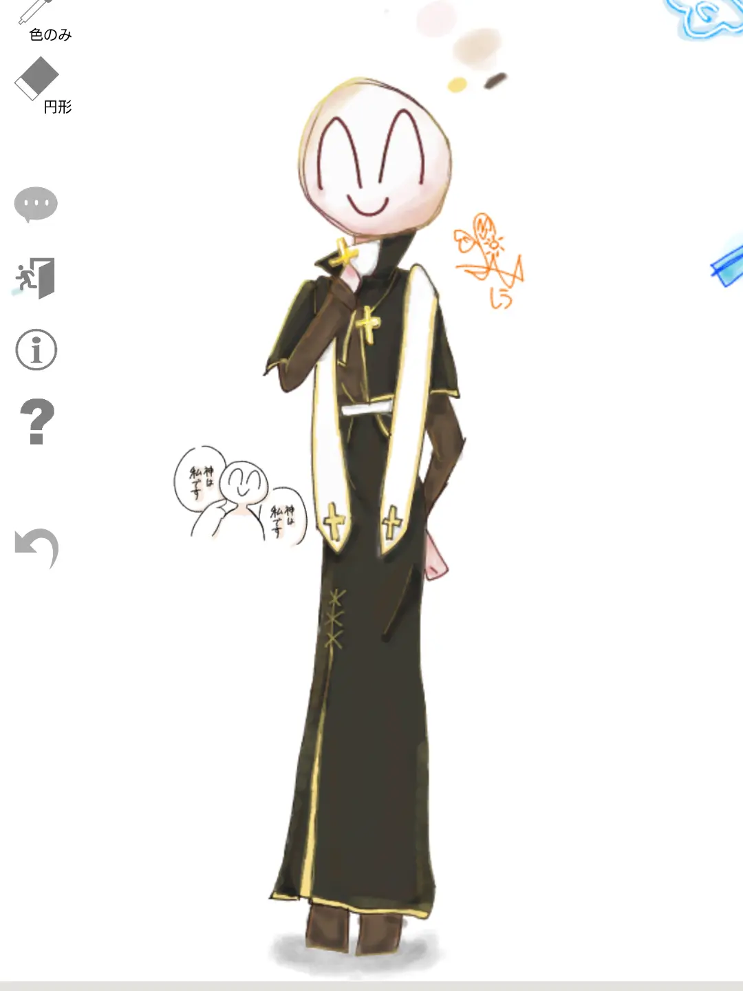 Sikinenasiu의 神父太陽さん