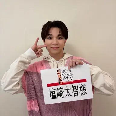 Profile image of 塩﨑太智