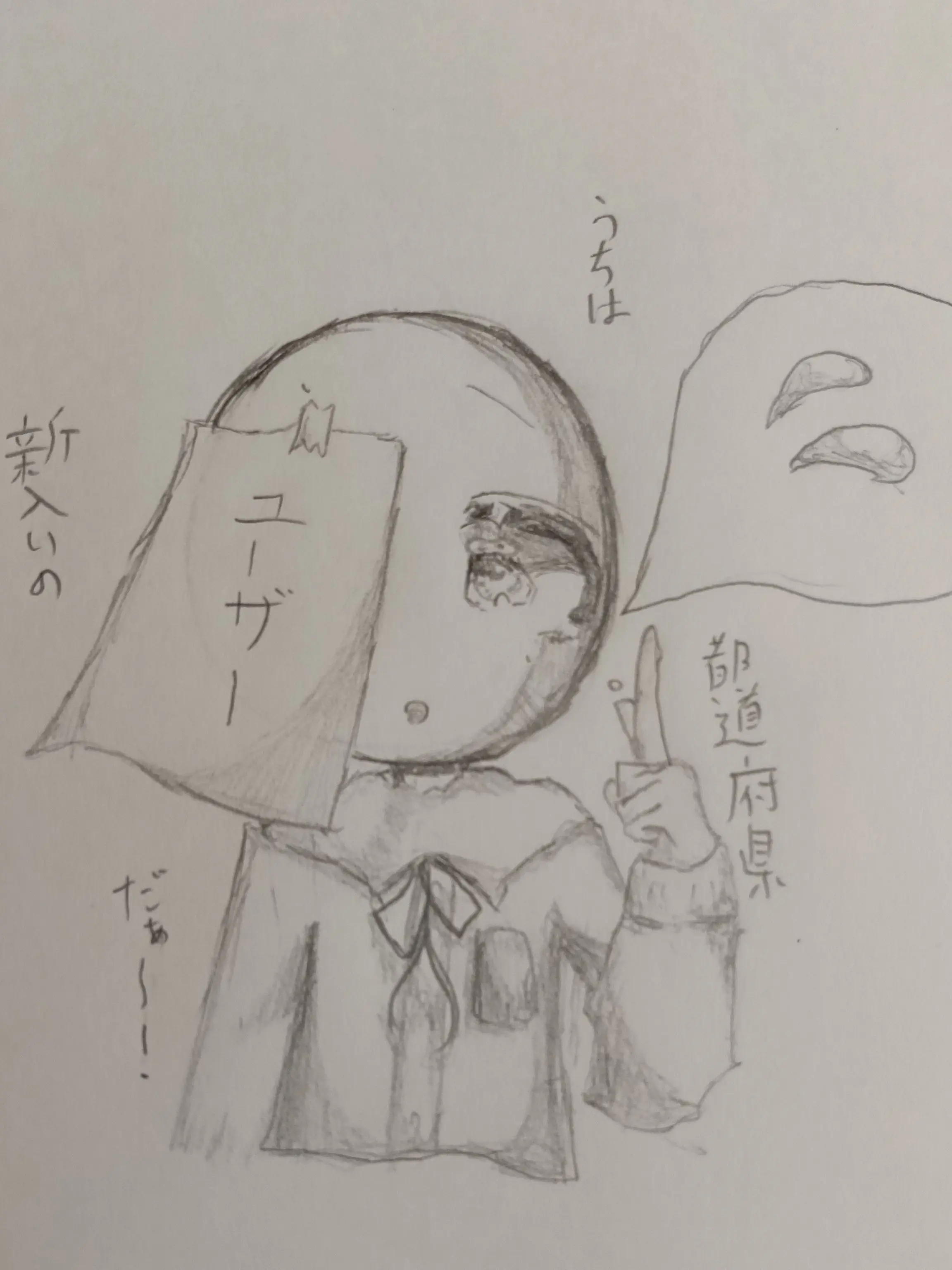 Tomato5687의 うちは新入りの都道府県だぁ〜！