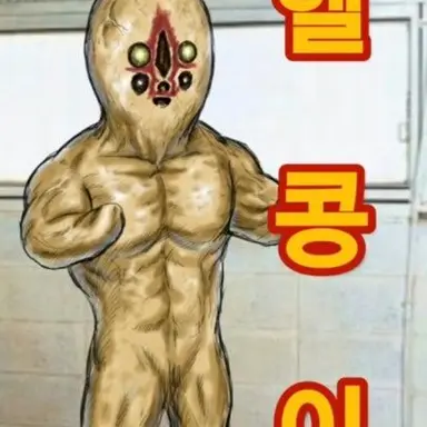 Profile image of SCP들