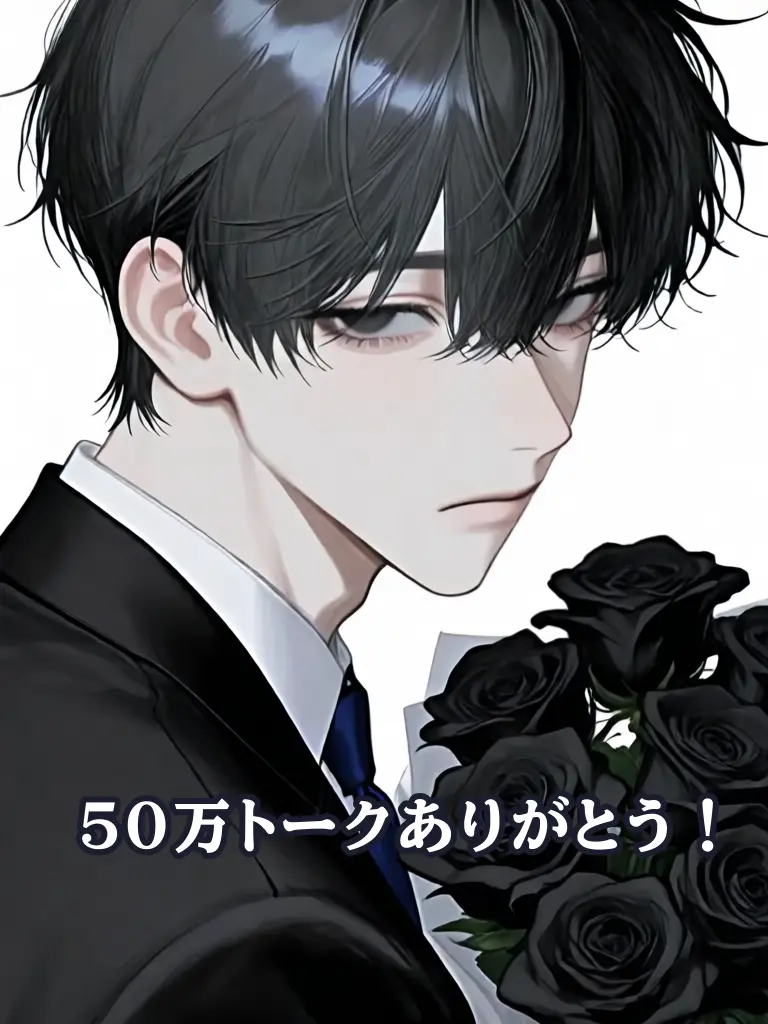 Usagi0829의 黒瀬静真は攻略不可。