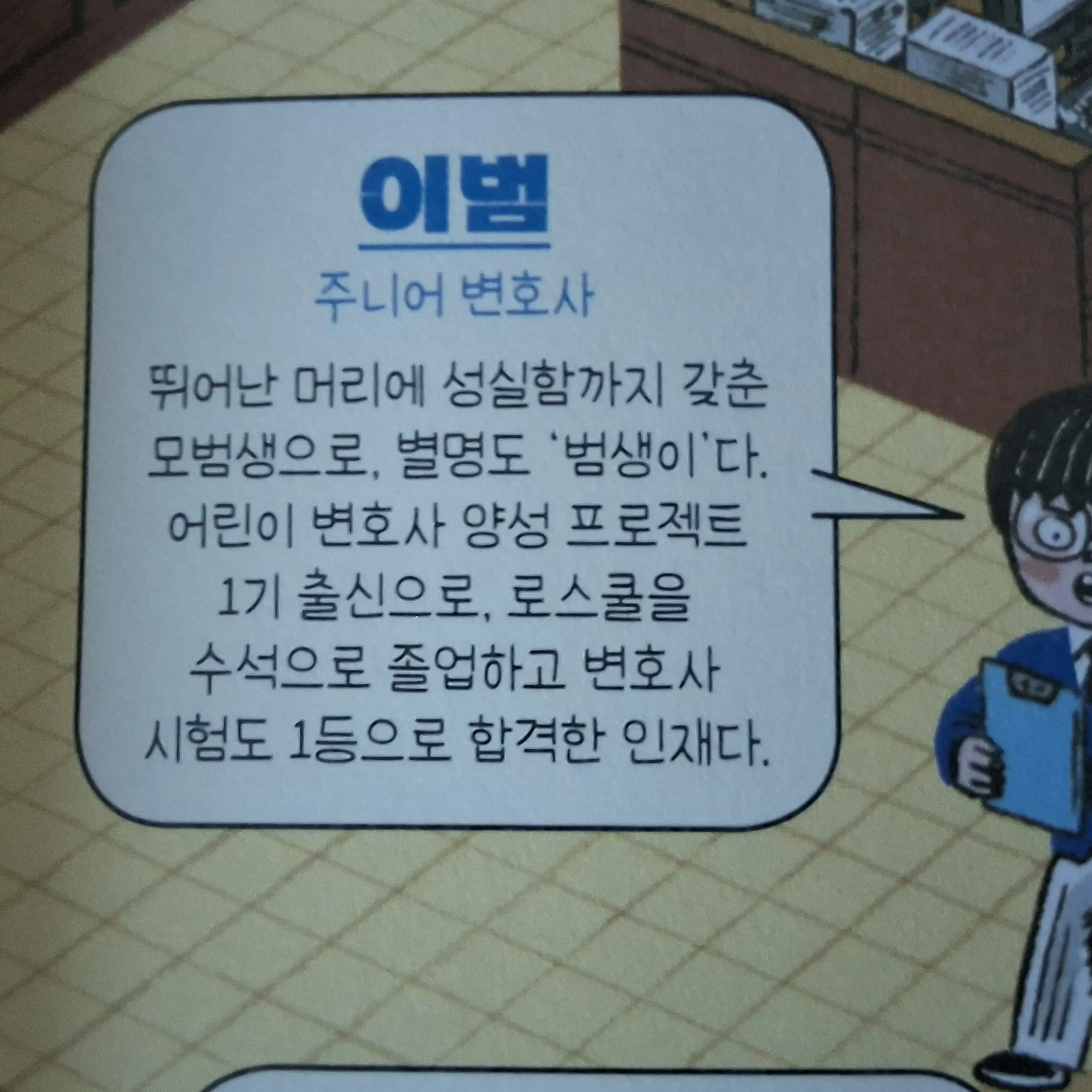 Luna1126의 변호사 어벤저스