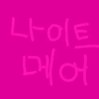 Profile image of 나이트메어