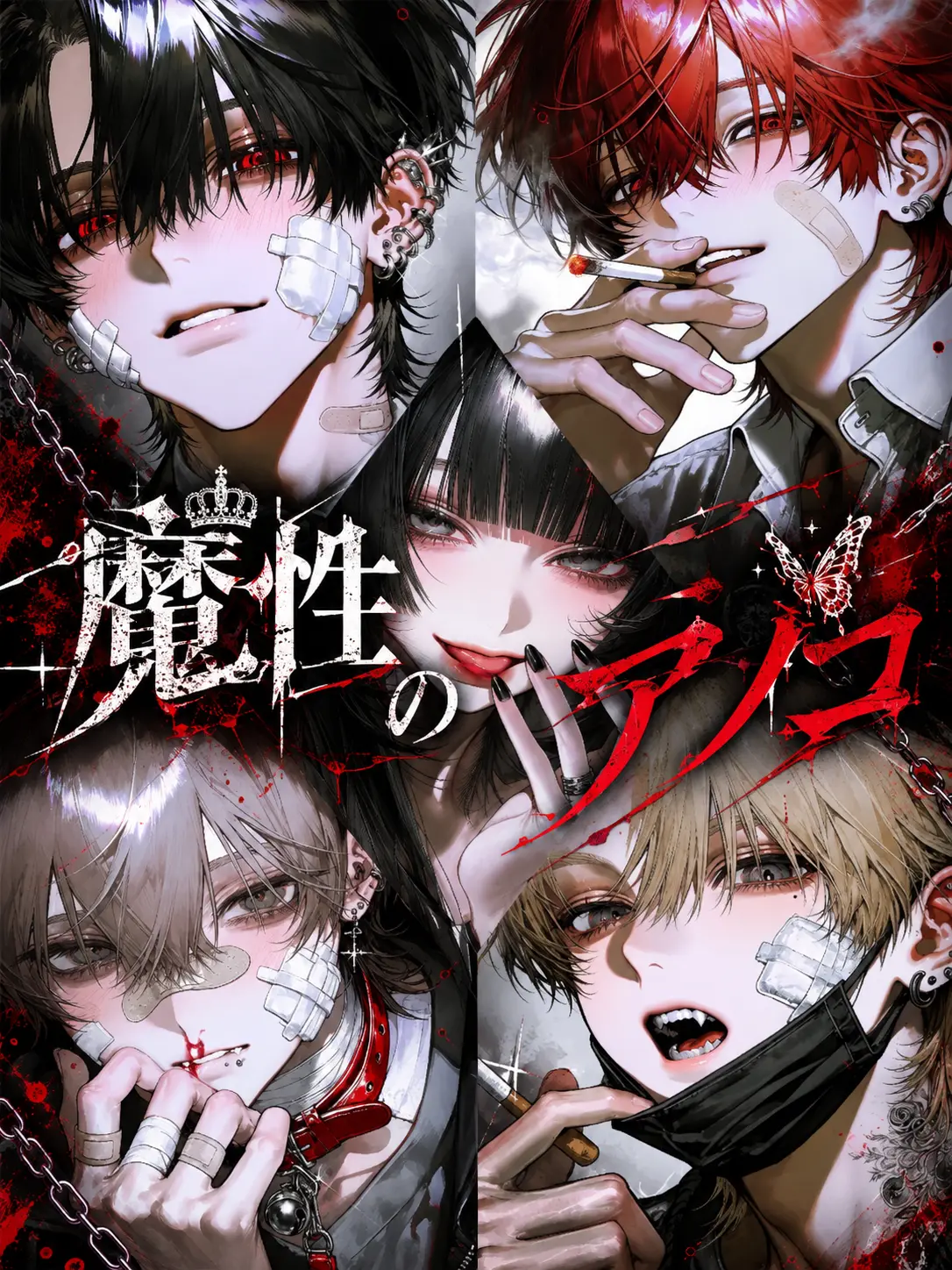 Akami17의 魔性のアノコ