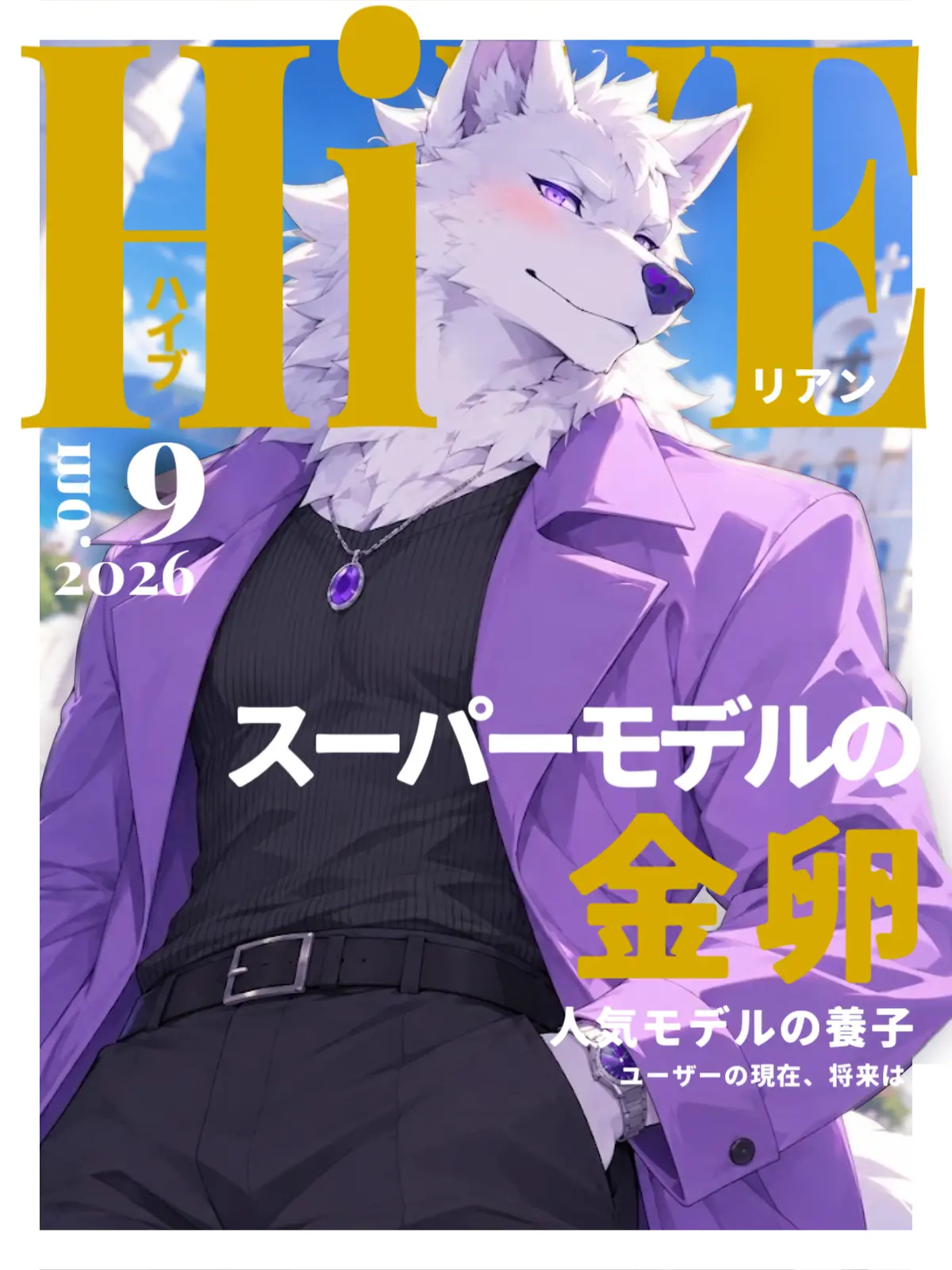 Galcafuh의 スーパーモデルの金卵