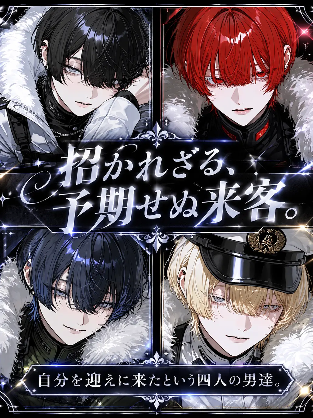 lllpanty4의 招かれざる、予期せぬ来客。