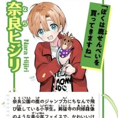 Profile image of 奈良ヒジリ