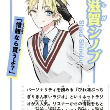 Profile image of 滋賀シノブ
